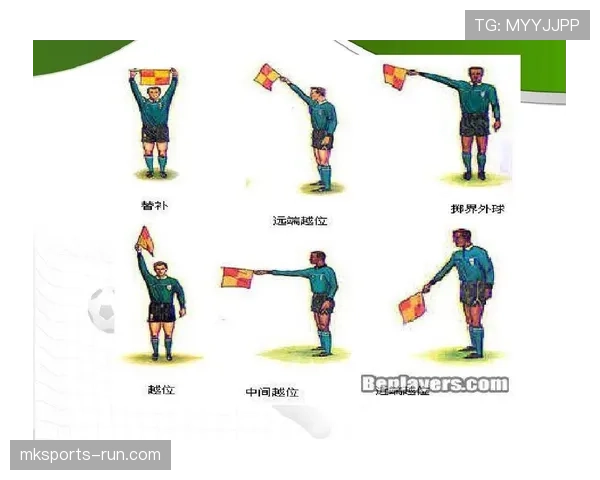 裁判手势在足球规则中的含义及判罚标准解析